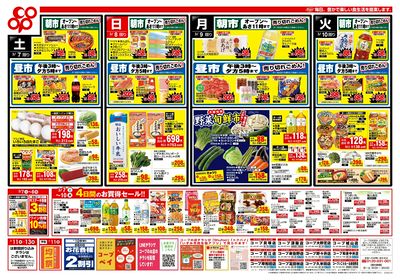 3/07(土)~3/10(火)チラシ 裏