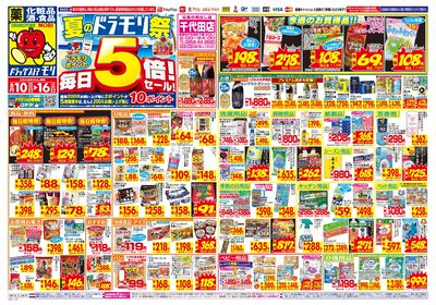 8/10~8/16チラシ オモテ