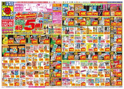 9/13~9/19チラシ オモテ