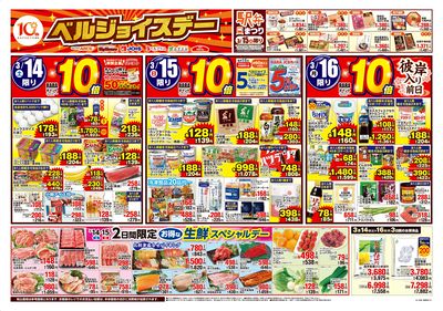 ベルジョイスデー