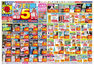 6/22~6/28チラシ オモテ