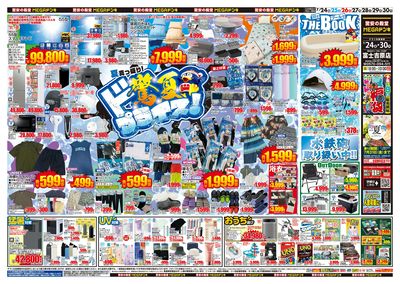 驚夏プライス オモテ