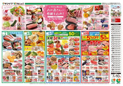 おかあさんに感謝を込めて_土曜朝市_肉の市_裏