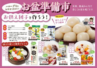 お盆準備市①
