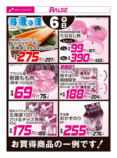 LINEチラシ│LINEでお得なチラシ情報を簡単にチェック