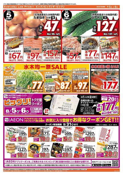 5のつく日はポイント2倍!