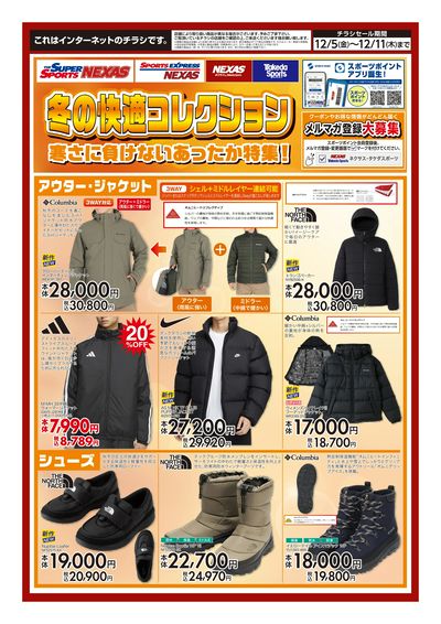 冬の快適コレクション