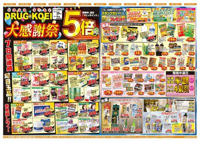10/16~10/22 大感謝祭 オモテ