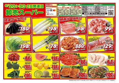 2日間連日 卸売スーパー-おもて