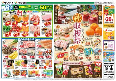 土曜朝市_秋収穫祭_表