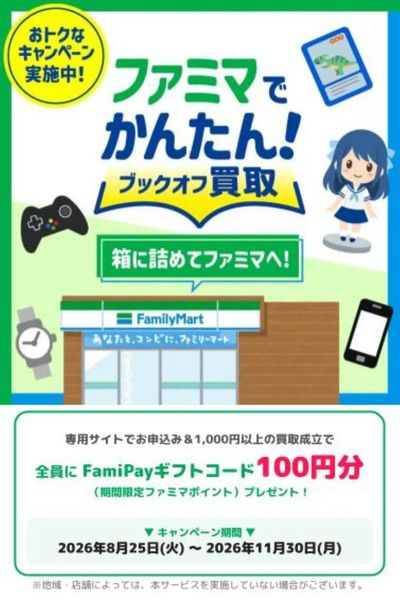 【箱に詰めてファミマへ!】ファミマでかんたん!ブックオフ買取