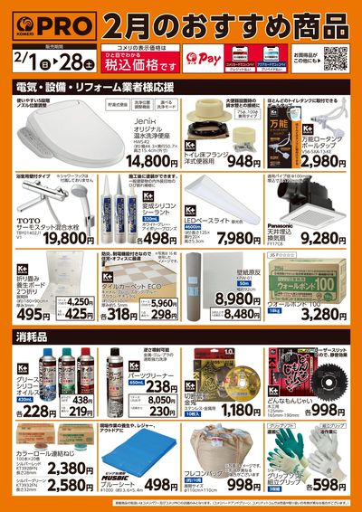 2月のおすすめ商品 ウラ