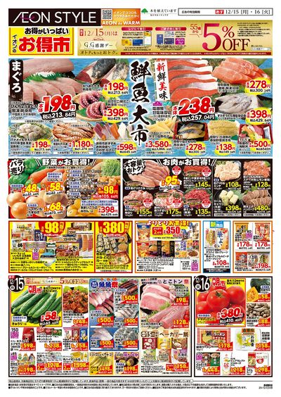 第43週 12/15号 お得市 HBC強化