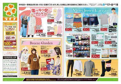 10/17号 くらしの品おすすめ号