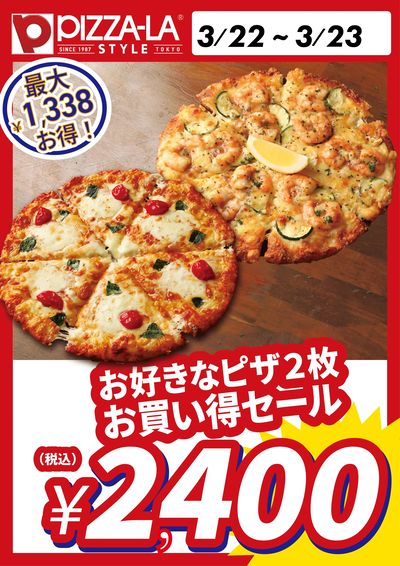 どれでも2枚で2400円