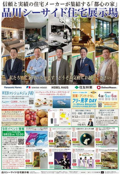 新築・建替え・都市部での土地有効活用・店舗/賃貸併用住宅の相談会実施中