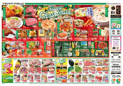 Happy Christmas_竹田・竹田本町_表