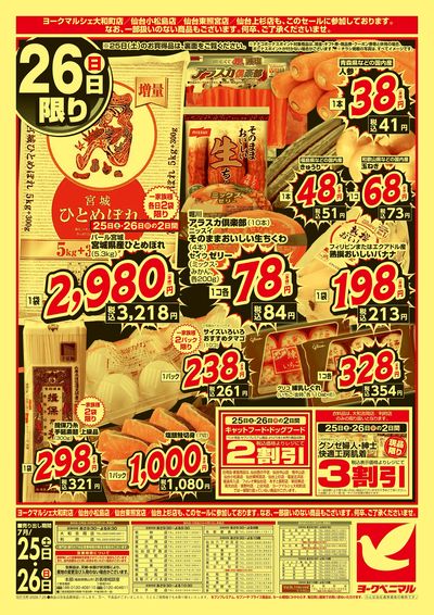 激推し価格宣言! ウラ