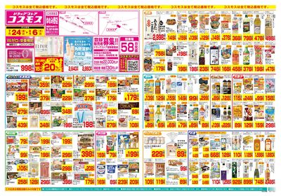 7/24~8/6__ゆめみ野店-表