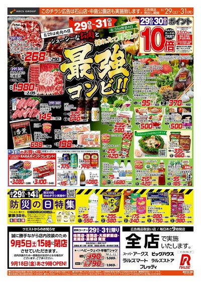 8/29-31 焼肉・野菜の日