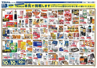 スーパーセンタートライアル 平群店
