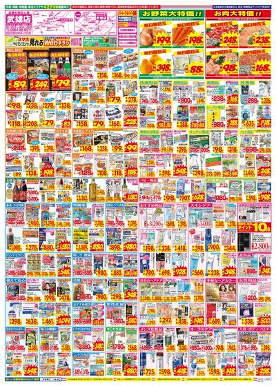 3/15~3/21チラシ ウラ