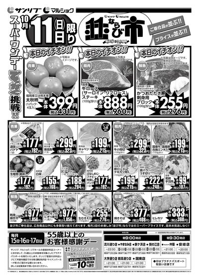 並び市_別府_表