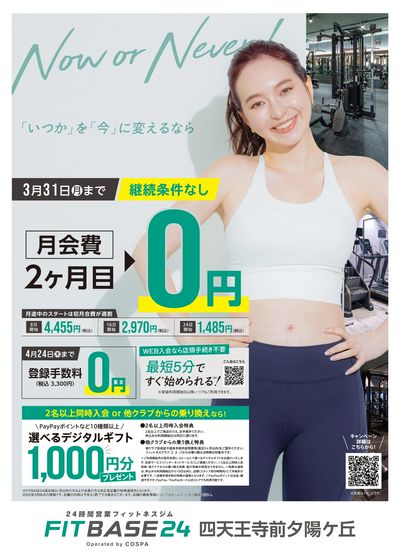 2ヶ月目の月会費+登録手数料が0円!初月会費は週割で安心
