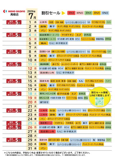 【7月】お買得カレンダー