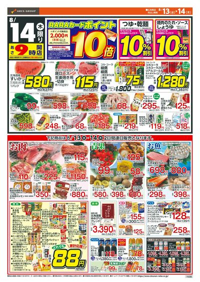 お盆セール!8/13-14