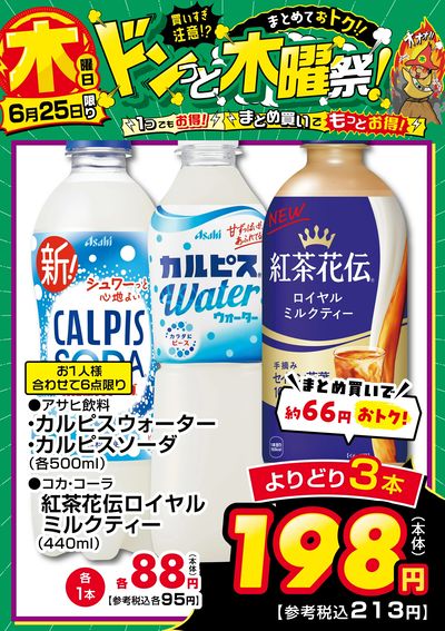 爆裂市!! ドンっと木曜祭!③