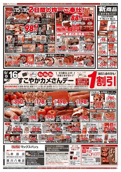 9/15号 G.G感謝デー・火水曜市/カメさんデー:ウラ