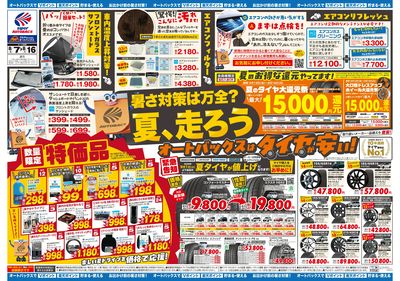 \暑さ対策は万全?/夏のお盆セール開催!