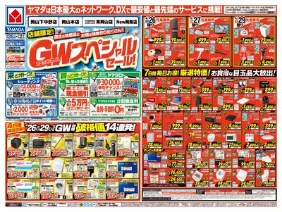 GWスペシャルセール(おもて)