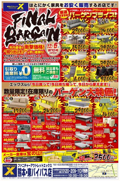 年末最後の衝撃価格!ファイナルバーゲン開催!