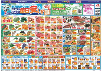7月22日開始チラシ:表