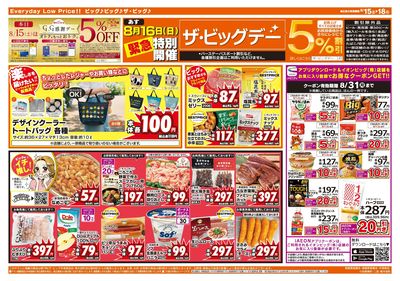 8月15日号週末チラシ(うら)