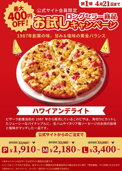 【創業祭】 ロングセラー商品が今だけお得!~ハワイアンデライト~