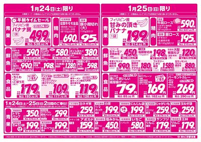 1/23冬の美味しさ満開フェア(裏面)