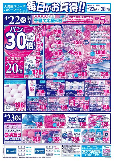 毎日がお買得!! オモテ