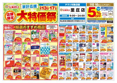 5月13日~17日 表