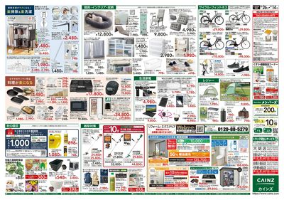 くらし応援 8/26号