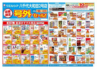 6月18日号店舗限定号外セール:オモテ