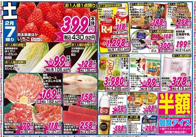 家計応援セール