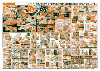 スーパーアークス桜町店 - 株式会社道東アークス