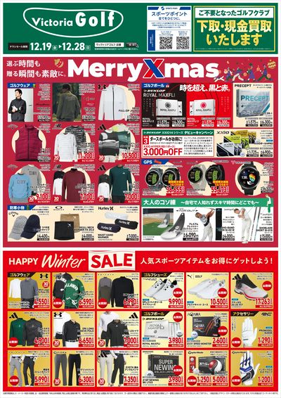 ウィンターセール開催中!⑤