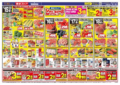 7/15-7/18のお買い得商品