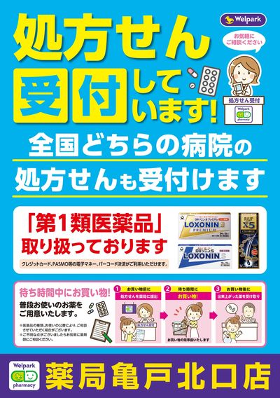 処方せん受付しています