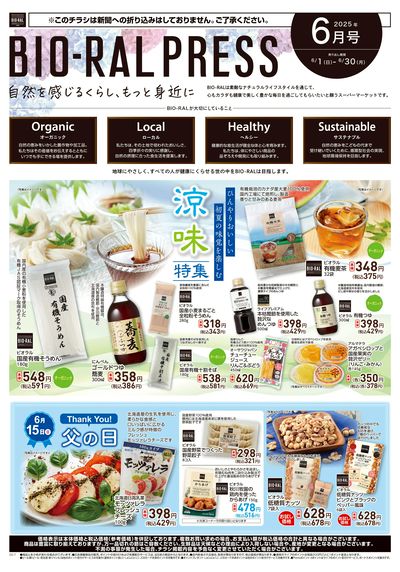 BIORAL PRESS6月号