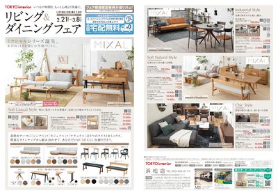 2/21号 リビング&ダイニングフェア 表面